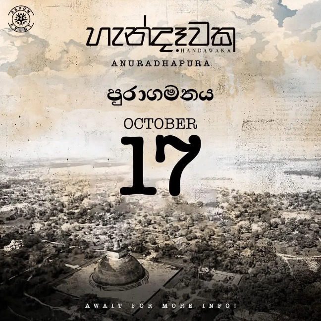 Handawaka Puragamanaya poster: an aerial view of Anuradhapura and a stupa beneath a cloudy sky, announcing October 17.